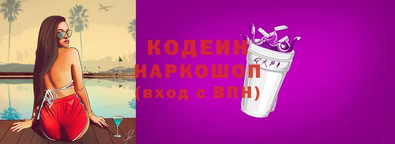 где продают наркотики  Касли  Кодеин Purple Drank 